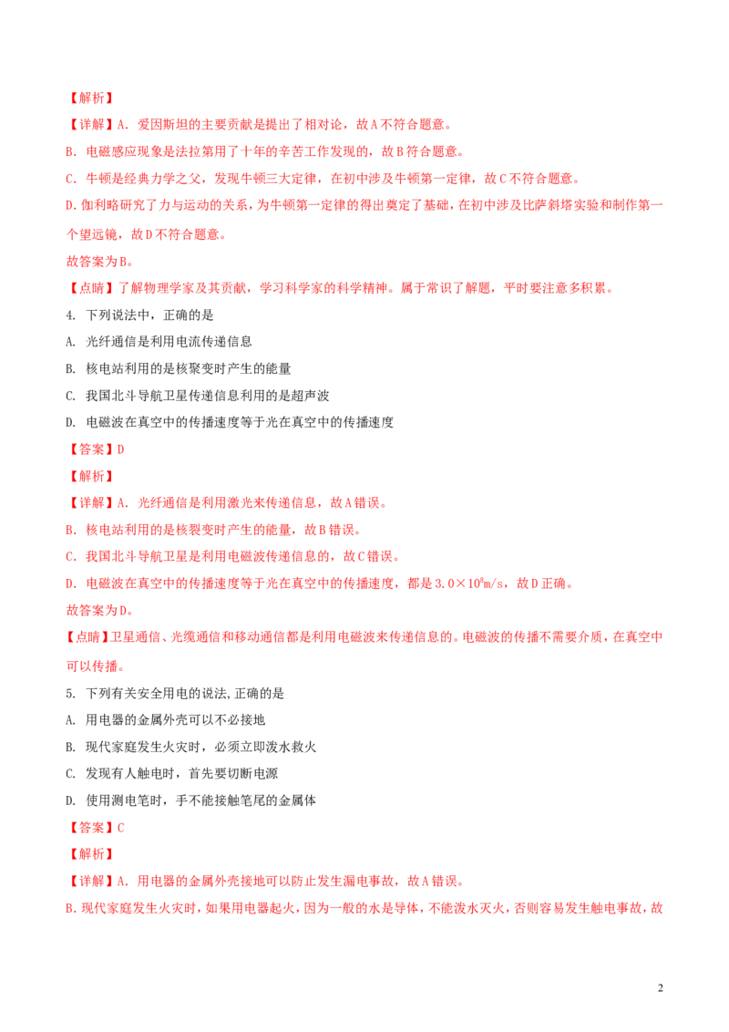 广西贵港市2018年中考物理真题试题（含解析）_中考真题_4.物理中考真题2015-2024年_2018年中考物理真题223份