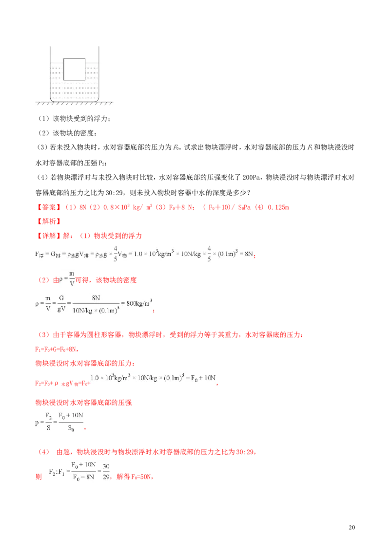 广西贵港市2018年中考物理真题试题（含解析）_中考真题_4.物理中考真题2015-2024年_2018年中考物理真题223份