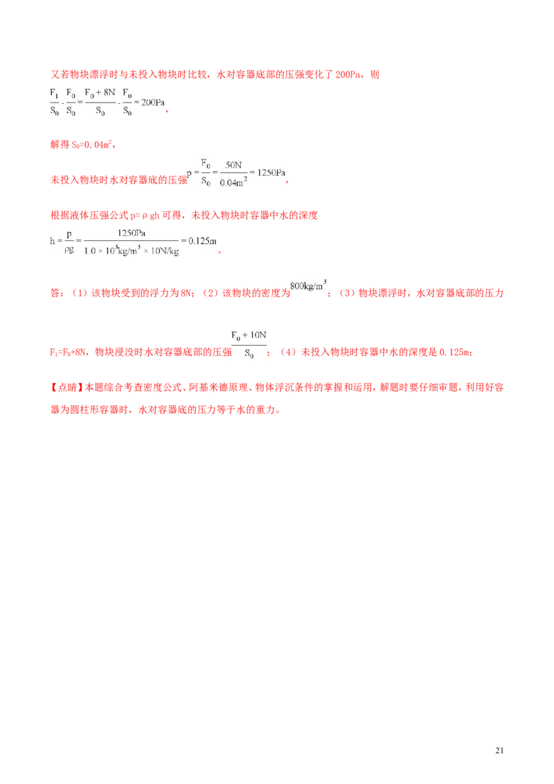 广西贵港市2018年中考物理真题试题（含解析）_中考真题_4.物理中考真题2015-2024年_2018年中考物理真题223份