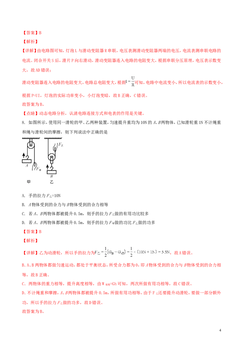 广西贵港市2018年中考物理真题试题（含解析）_中考真题_4.物理中考真题2015-2024年_2018年中考物理真题223份