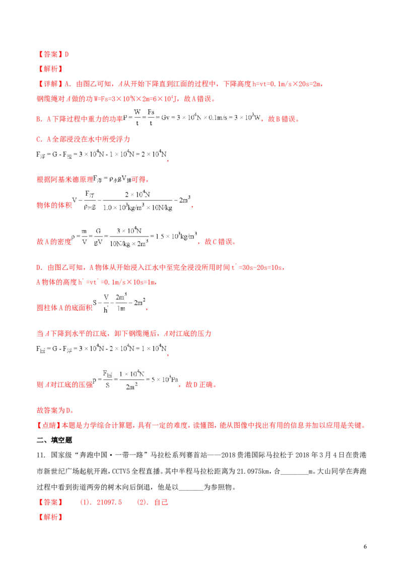 广西贵港市2018年中考物理真题试题（含解析）_中考真题_4.物理中考真题2015-2024年_2018年中考物理真题223份