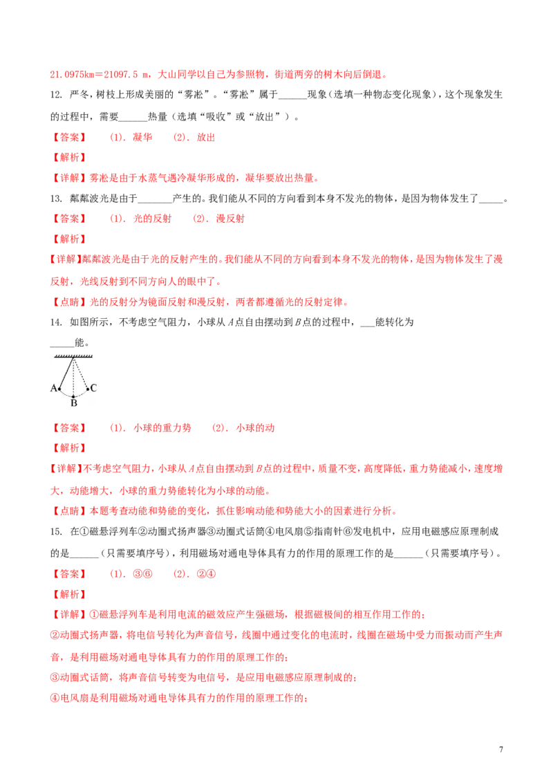 广西贵港市2018年中考物理真题试题（含解析）_中考真题_4.物理中考真题2015-2024年_2018年中考物理真题223份
