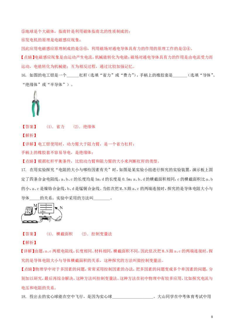 广西贵港市2018年中考物理真题试题（含解析）_中考真题_4.物理中考真题2015-2024年_2018年中考物理真题223份
