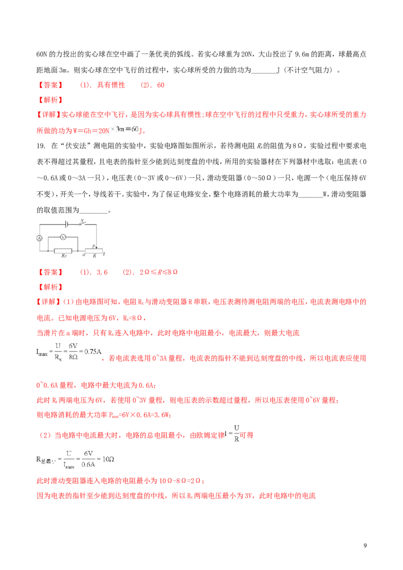 广西贵港市2018年中考物理真题试题（含解析）_中考真题_4.物理中考真题2015-2024年_2018年中考物理真题223份