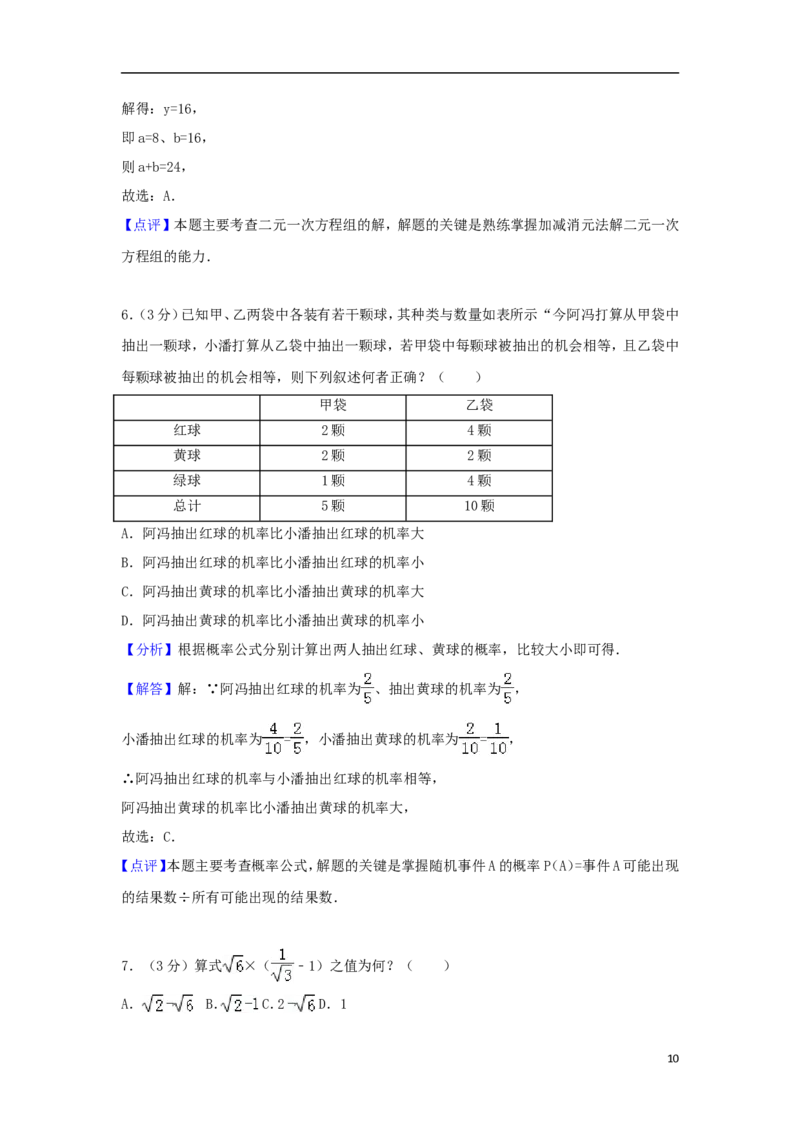 台湾省2018年中考数学真题试题（含解析）_中考真题_2.数学中考真题2015-2024年_2018年全国中考数学258份