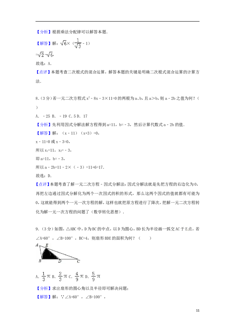 台湾省2018年中考数学真题试题（含解析）_中考真题_2.数学中考真题2015-2024年_2018年全国中考数学258份