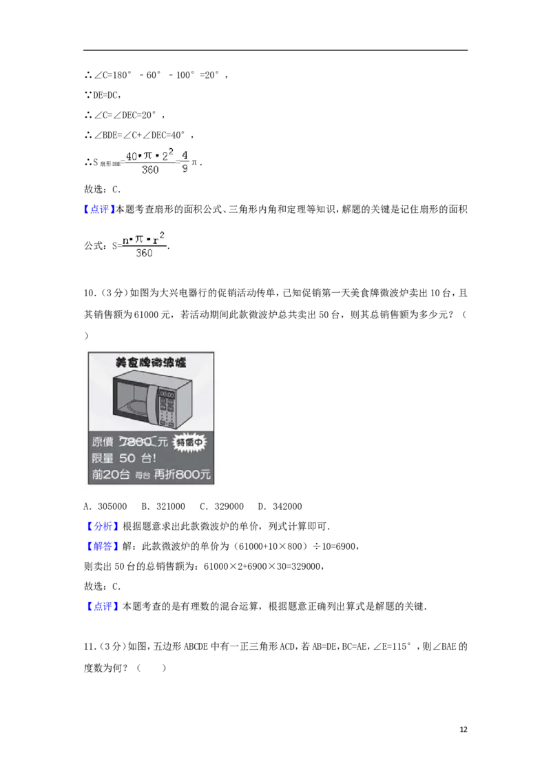 台湾省2018年中考数学真题试题（含解析）_中考真题_2.数学中考真题2015-2024年_2018年全国中考数学258份