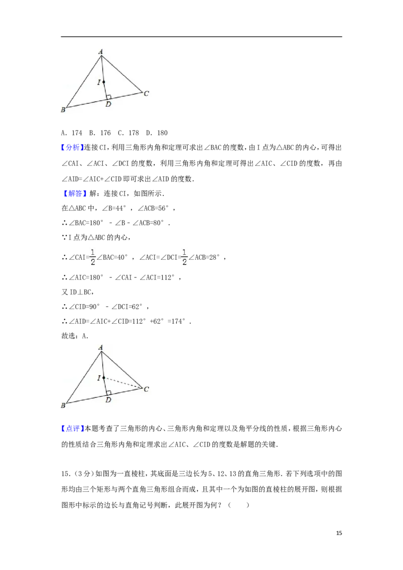 台湾省2018年中考数学真题试题（含解析）_中考真题_2.数学中考真题2015-2024年_2018年全国中考数学258份