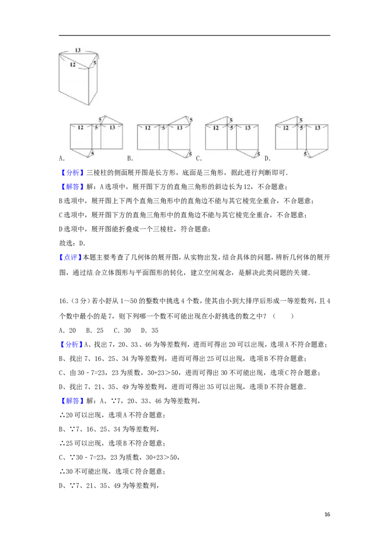 台湾省2018年中考数学真题试题（含解析）_中考真题_2.数学中考真题2015-2024年_2018年全国中考数学258份