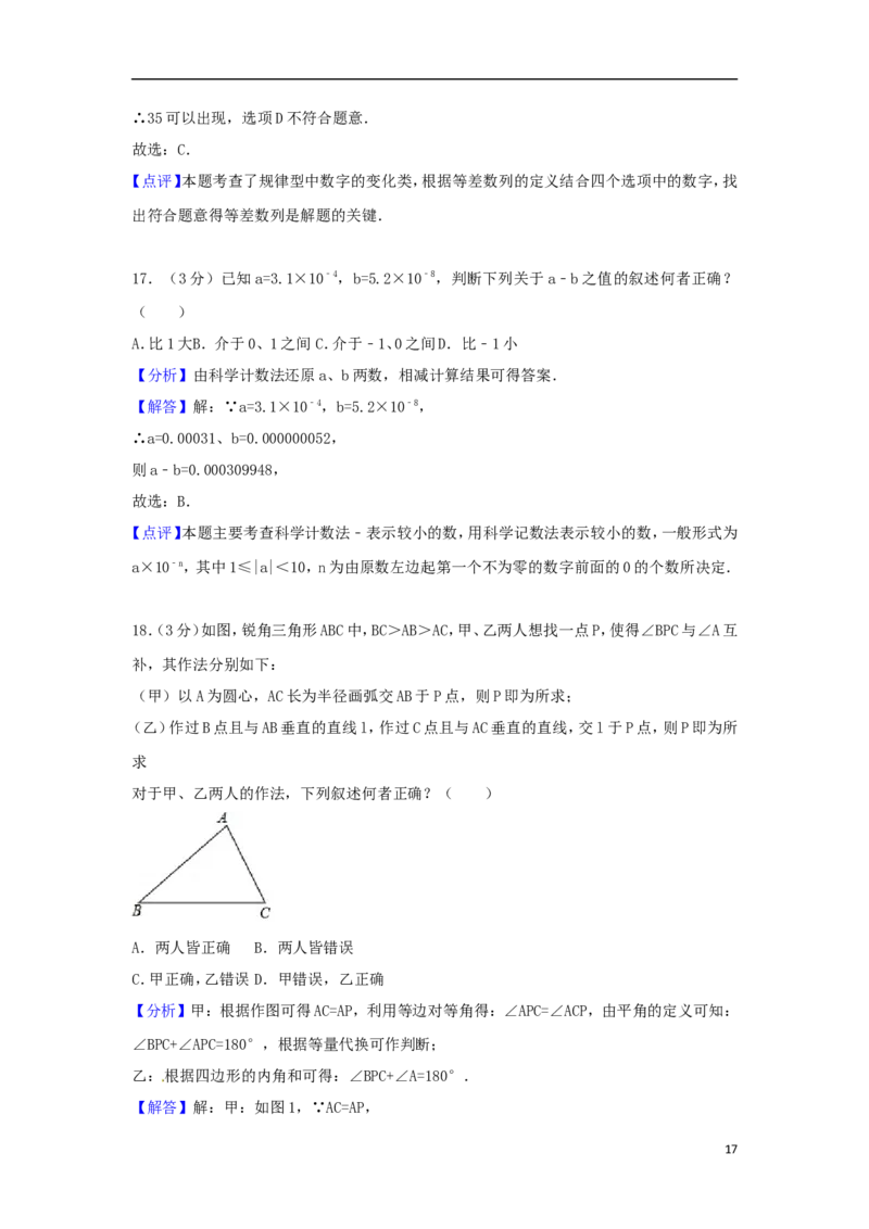 台湾省2018年中考数学真题试题（含解析）_中考真题_2.数学中考真题2015-2024年_2018年全国中考数学258份