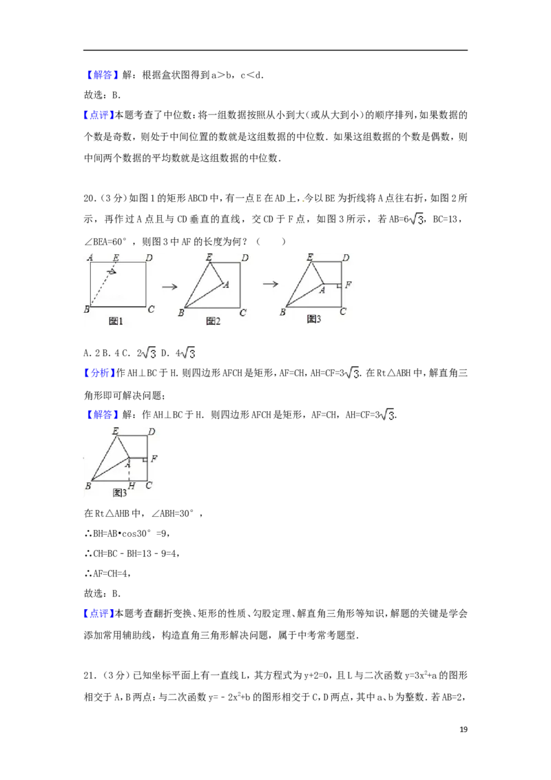 台湾省2018年中考数学真题试题（含解析）_中考真题_2.数学中考真题2015-2024年_2018年全国中考数学258份