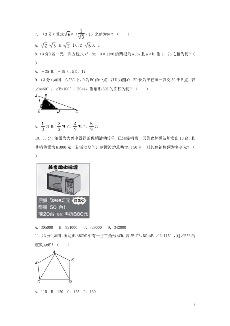 台湾省2018年中考数学真题试题（含解析）_中考真题_2.数学中考真题2015-2024年_2018年全国中考数学258份