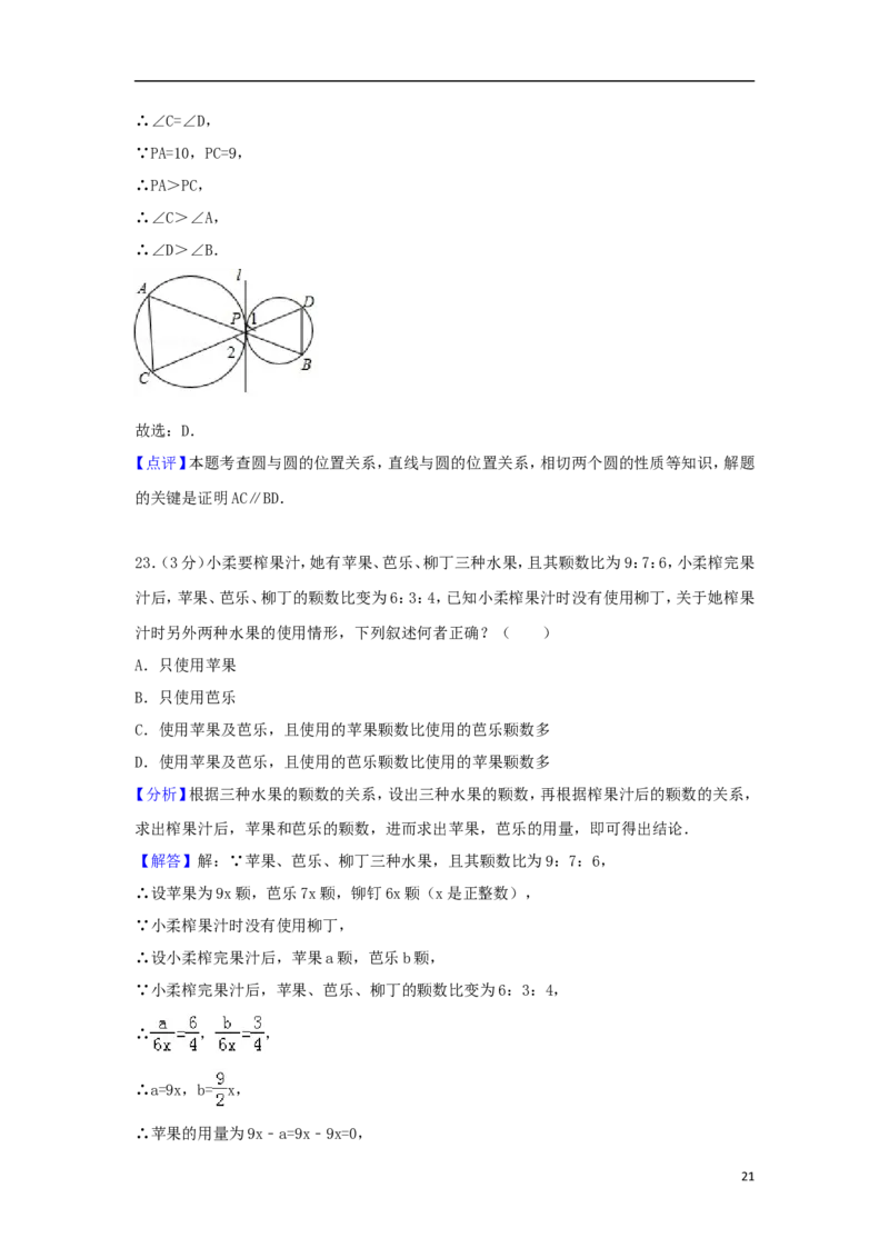 台湾省2018年中考数学真题试题（含解析）_中考真题_2.数学中考真题2015-2024年_2018年全国中考数学258份