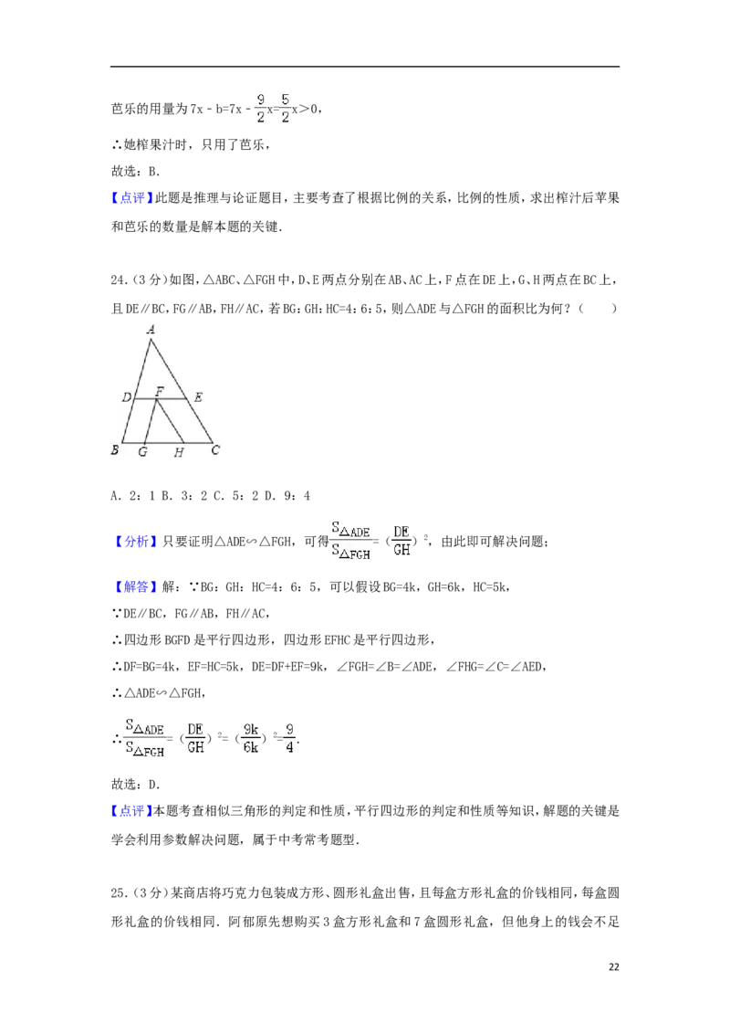 台湾省2018年中考数学真题试题（含解析）_中考真题_2.数学中考真题2015-2024年_2018年全国中考数学258份