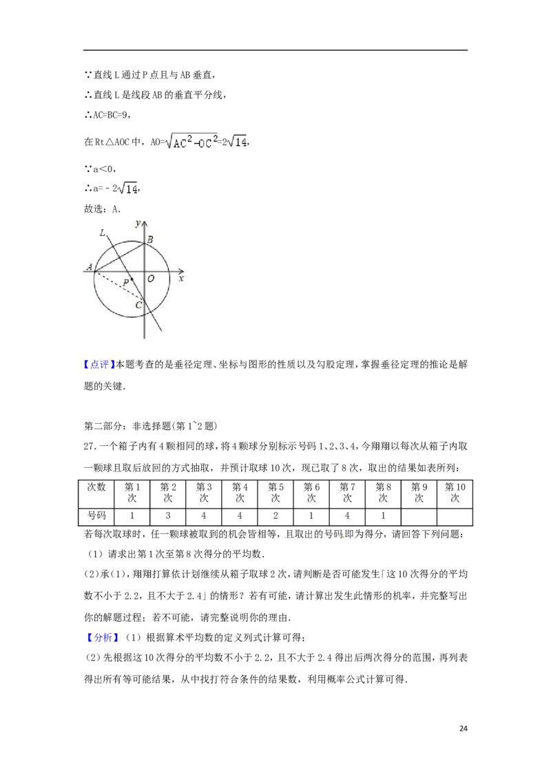 台湾省2018年中考数学真题试题（含解析）_中考真题_2.数学中考真题2015-2024年_2018年全国中考数学258份