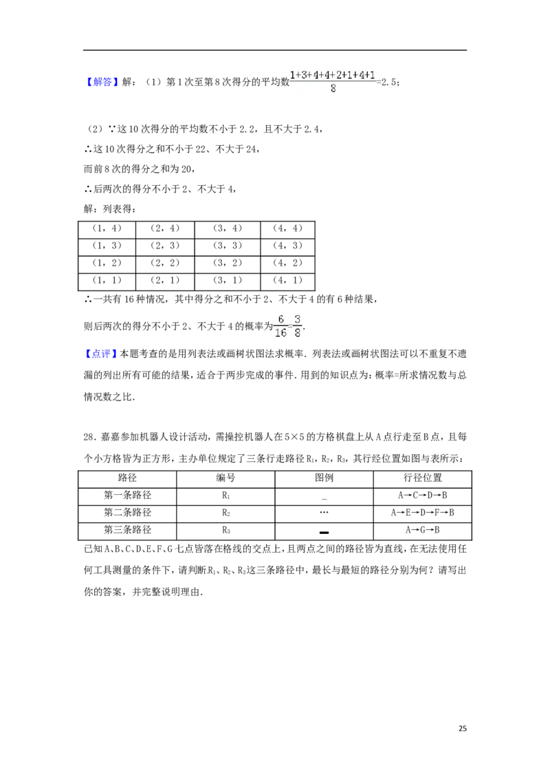 台湾省2018年中考数学真题试题（含解析）_中考真题_2.数学中考真题2015-2024年_2018年全国中考数学258份