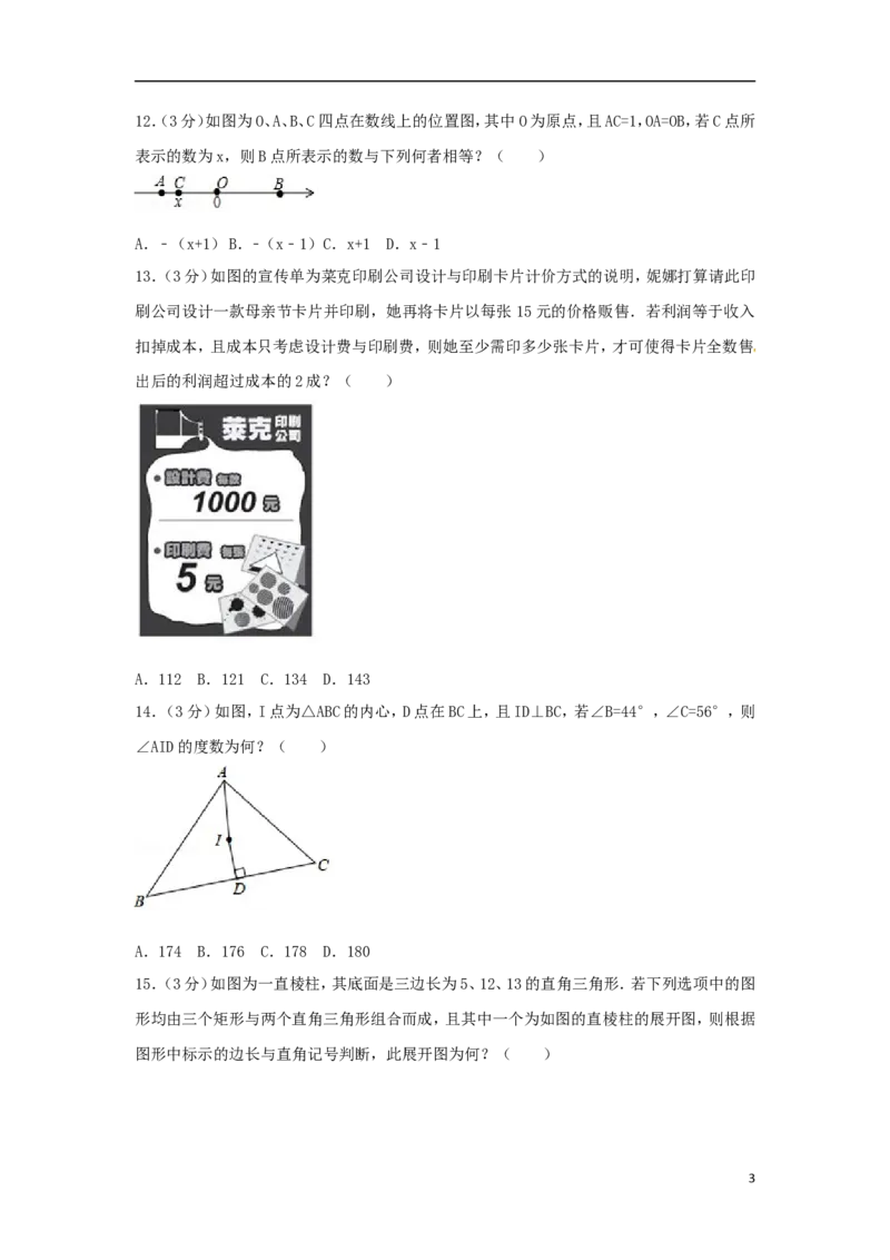 台湾省2018年中考数学真题试题（含解析）_中考真题_2.数学中考真题2015-2024年_2018年全国中考数学258份
