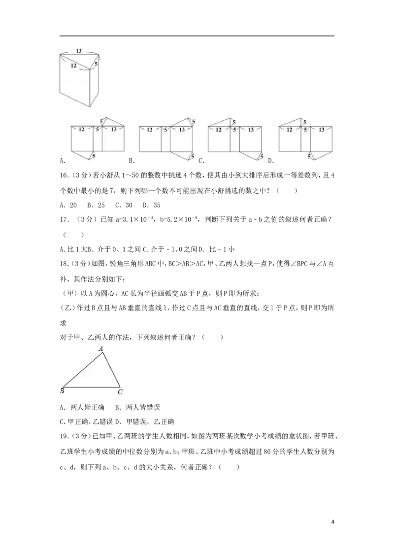 台湾省2018年中考数学真题试题（含解析）_中考真题_2.数学中考真题2015-2024年_2018年全国中考数学258份