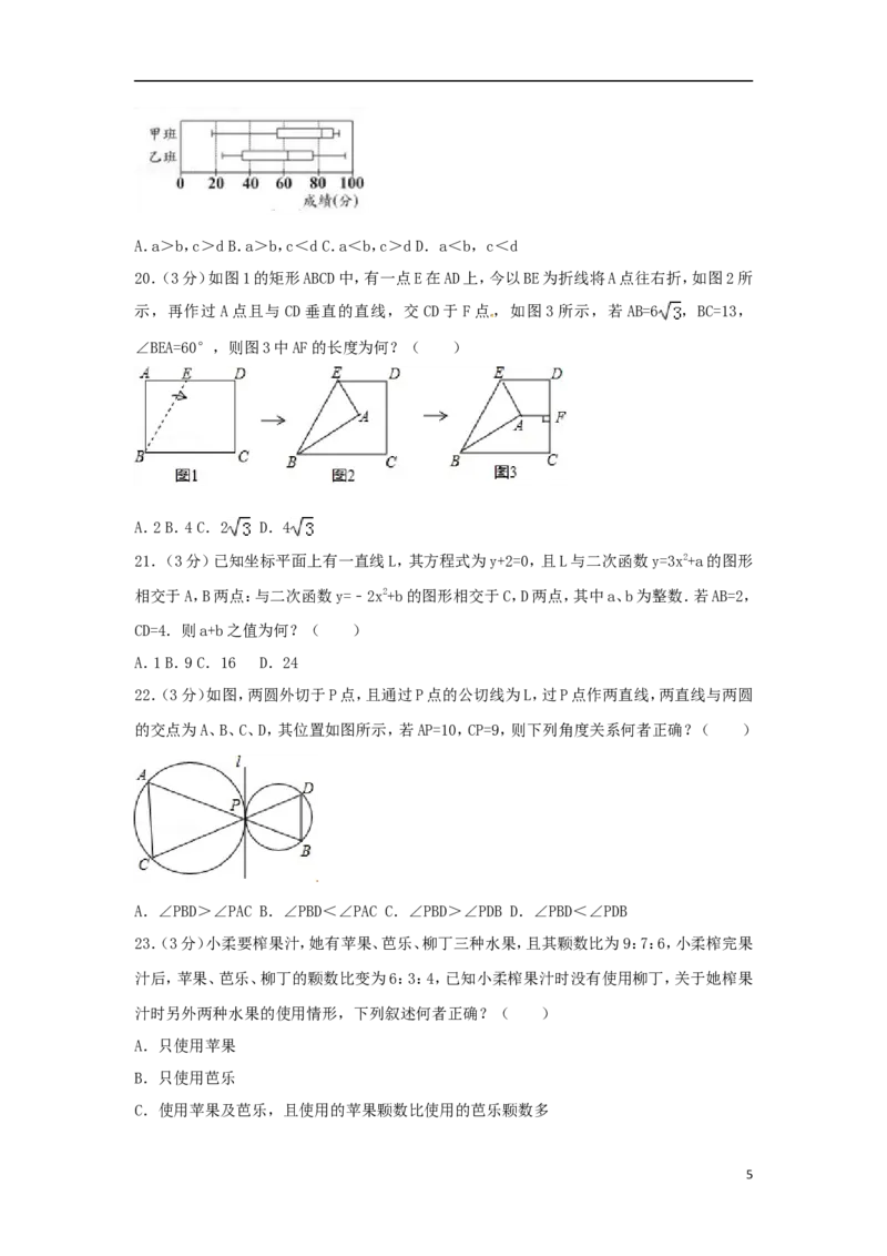 台湾省2018年中考数学真题试题（含解析）_中考真题_2.数学中考真题2015-2024年_2018年全国中考数学258份
