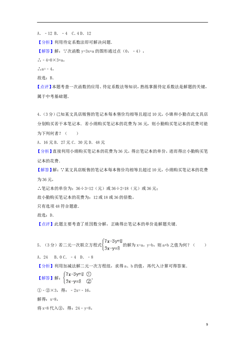 台湾省2018年中考数学真题试题（含解析）_中考真题_2.数学中考真题2015-2024年_2018年全国中考数学258份