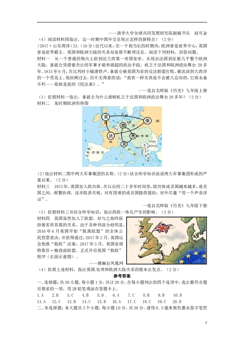 山东省菏泽市2017年中考历史真题试题（含答案）_6.历史中考真题2015-2024年_2017年全国中考历史152份