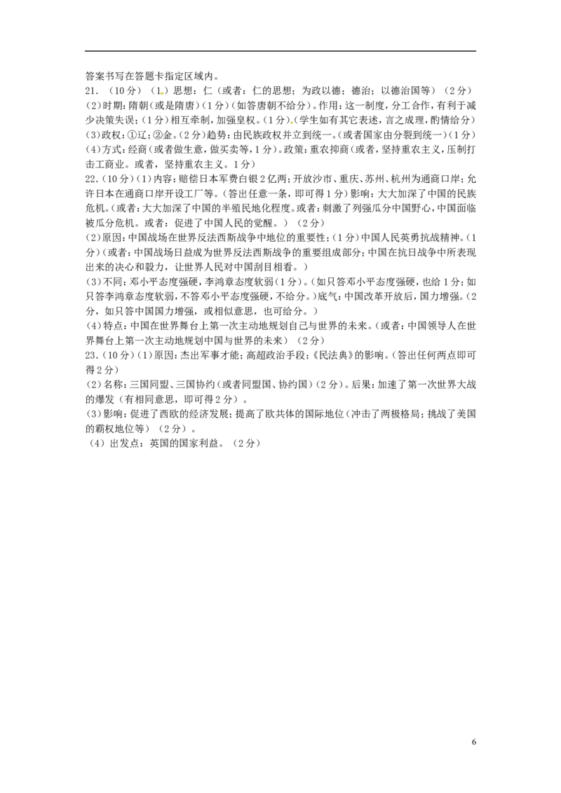 山东省菏泽市2017年中考历史真题试题（含答案）_6.历史中考真题2015-2024年_2017年全国中考历史152份