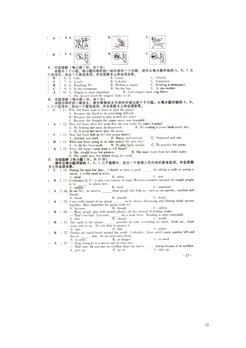 山西省2016年中考英语真题试题（含答案）_中考真题_3.英语中考真题2015-2024年_2016年全国中考YINGYU99份