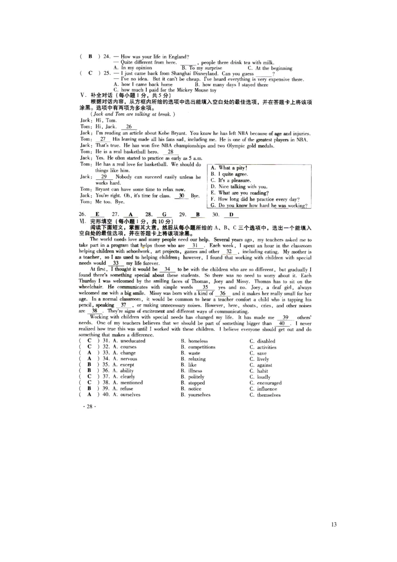 山西省2016年中考英语真题试题（含答案）_中考真题_3.英语中考真题2015-2024年_2016年全国中考YINGYU99份