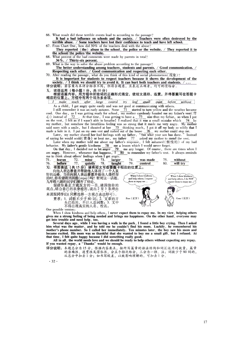 山西省2016年中考英语真题试题（含答案）_中考真题_3.英语中考真题2015-2024年_2016年全国中考YINGYU99份