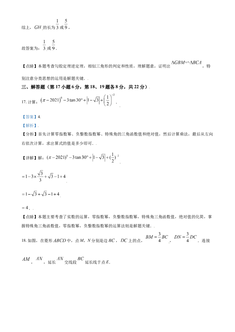 2021年辽宁省沈阳市中考数学真题（解析版）_中考真题_2.数学中考真题2015-2024年_2021中考数学真题86份_2021辽宁_沈阳数学