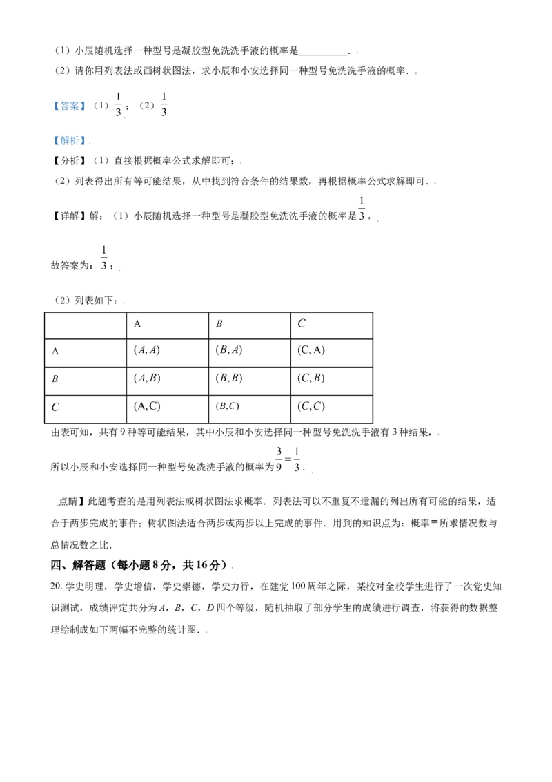 2021年辽宁省沈阳市中考数学真题（解析版）_中考真题_2.数学中考真题2015-2024年_2021中考数学真题86份_2021辽宁_沈阳数学