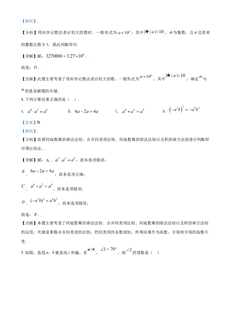 2021年辽宁省沈阳市中考数学真题（解析版）_中考真题_2.数学中考真题2015-2024年_2021中考数学真题86份_2021辽宁_沈阳数学