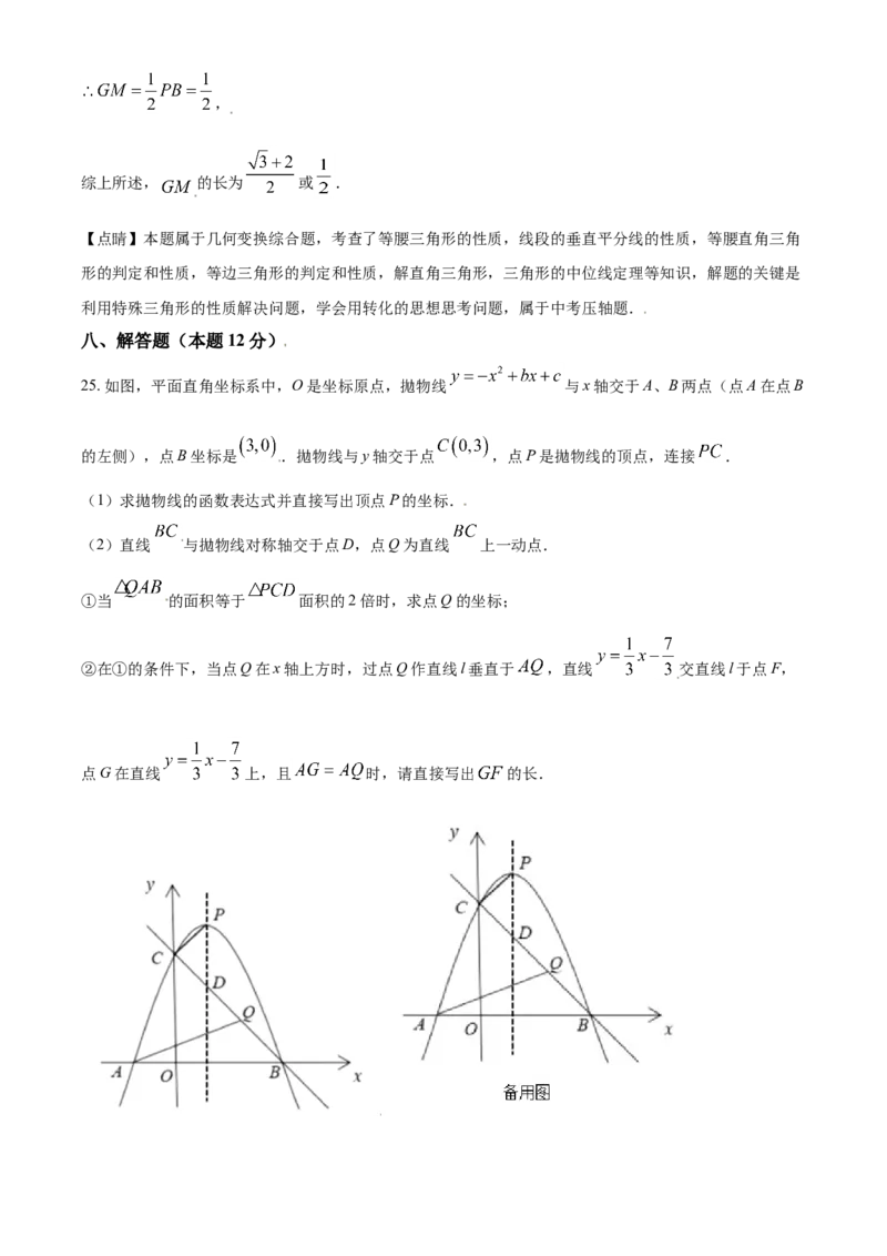 2021年辽宁省沈阳市中考数学真题（解析版）_中考真题_2.数学中考真题2015-2024年_2021中考数学真题86份_2021辽宁_沈阳数学