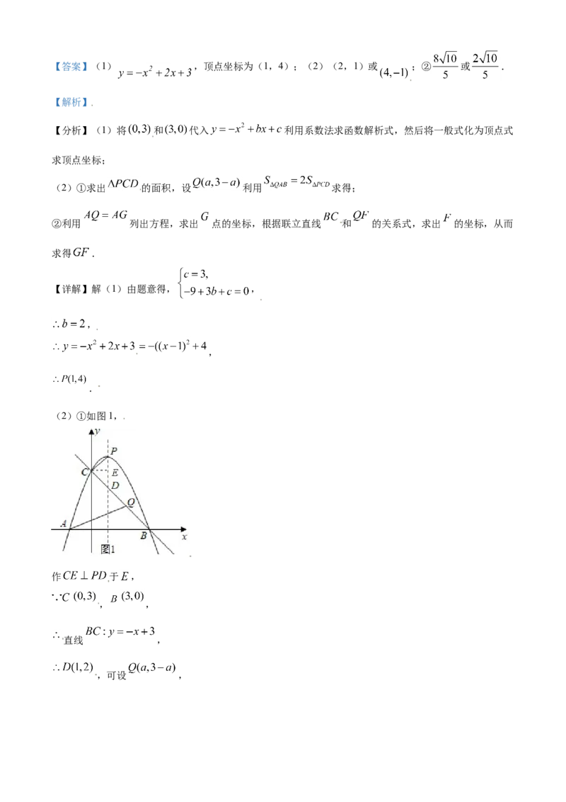 2021年辽宁省沈阳市中考数学真题（解析版）_中考真题_2.数学中考真题2015-2024年_2021中考数学真题86份_2021辽宁_沈阳数学
