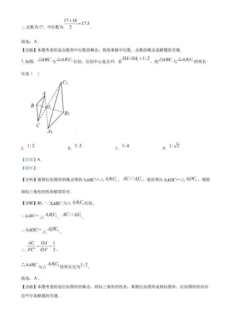 2021年辽宁省沈阳市中考数学真题（解析版）_中考真题_2.数学中考真题2015-2024年_2021中考数学真题86份_2021辽宁_沈阳数学