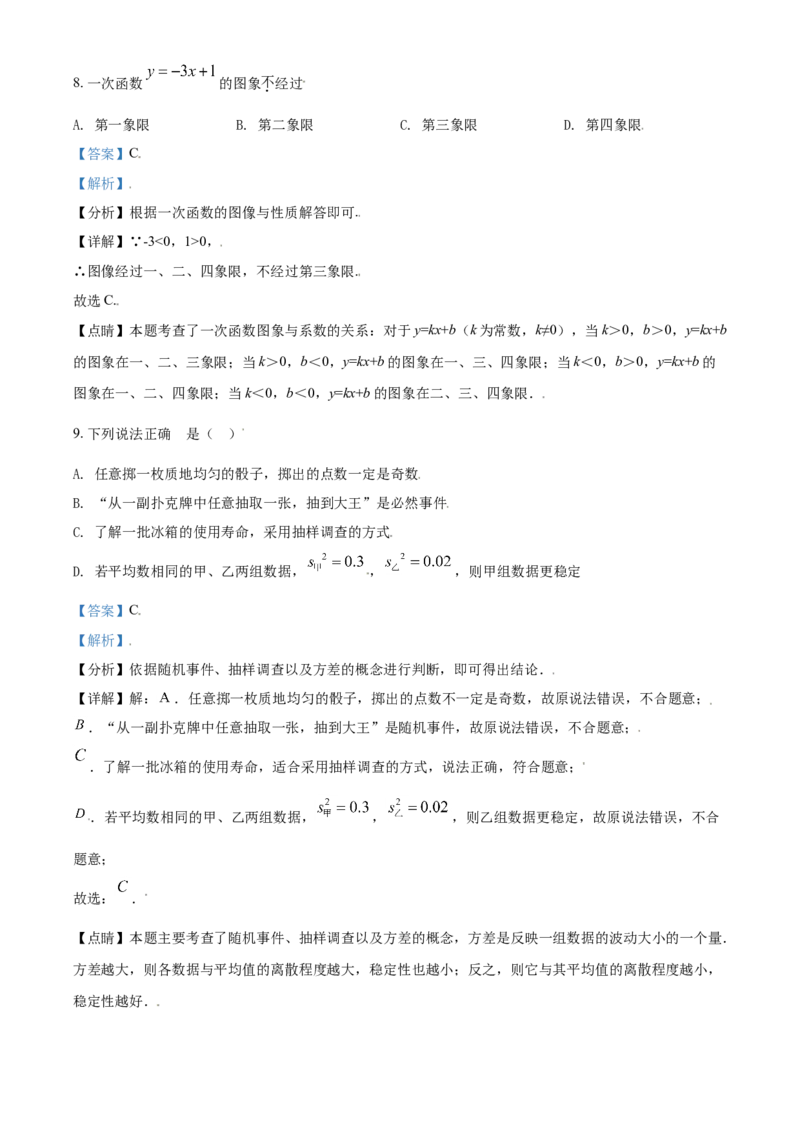 2021年辽宁省沈阳市中考数学真题（解析版）_中考真题_2.数学中考真题2015-2024年_2021中考数学真题86份_2021辽宁_沈阳数学