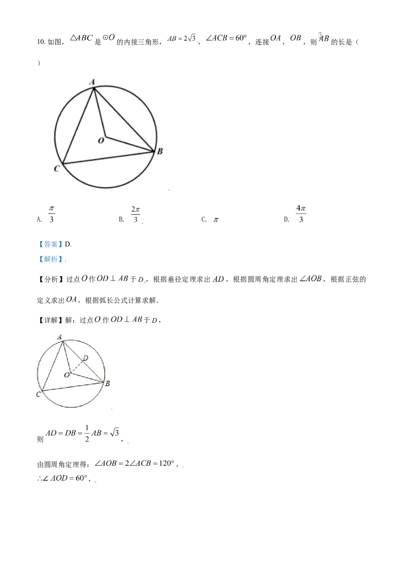 2021年辽宁省沈阳市中考数学真题（解析版）_中考真题_2.数学中考真题2015-2024年_2021中考数学真题86份_2021辽宁_沈阳数学
