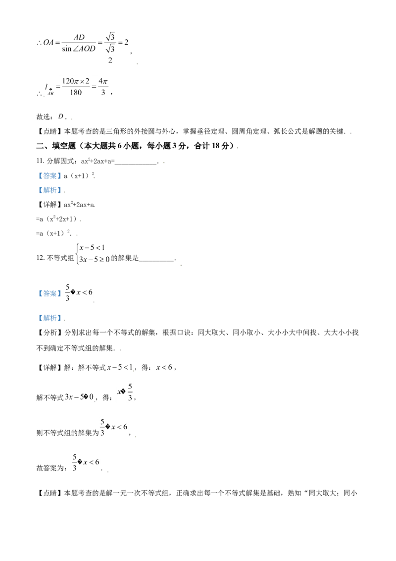 2021年辽宁省沈阳市中考数学真题（解析版）_中考真题_2.数学中考真题2015-2024年_2021中考数学真题86份_2021辽宁_沈阳数学