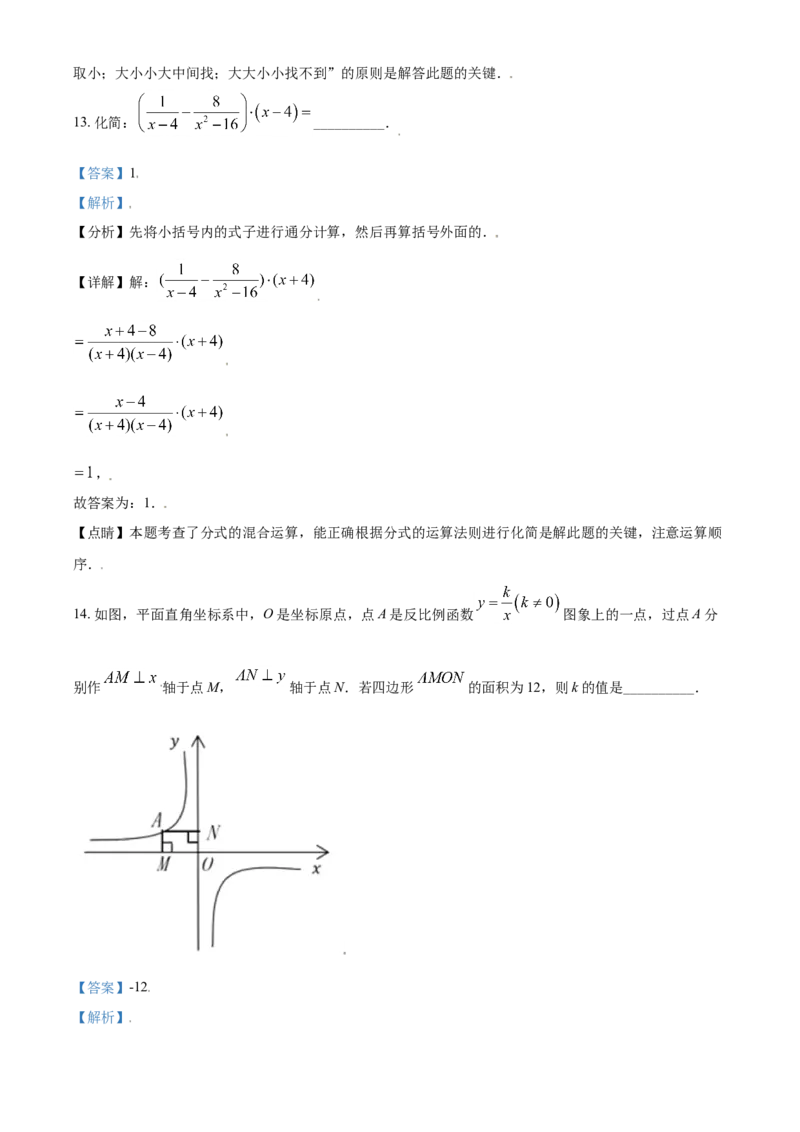 2021年辽宁省沈阳市中考数学真题（解析版）_中考真题_2.数学中考真题2015-2024年_2021中考数学真题86份_2021辽宁_沈阳数学