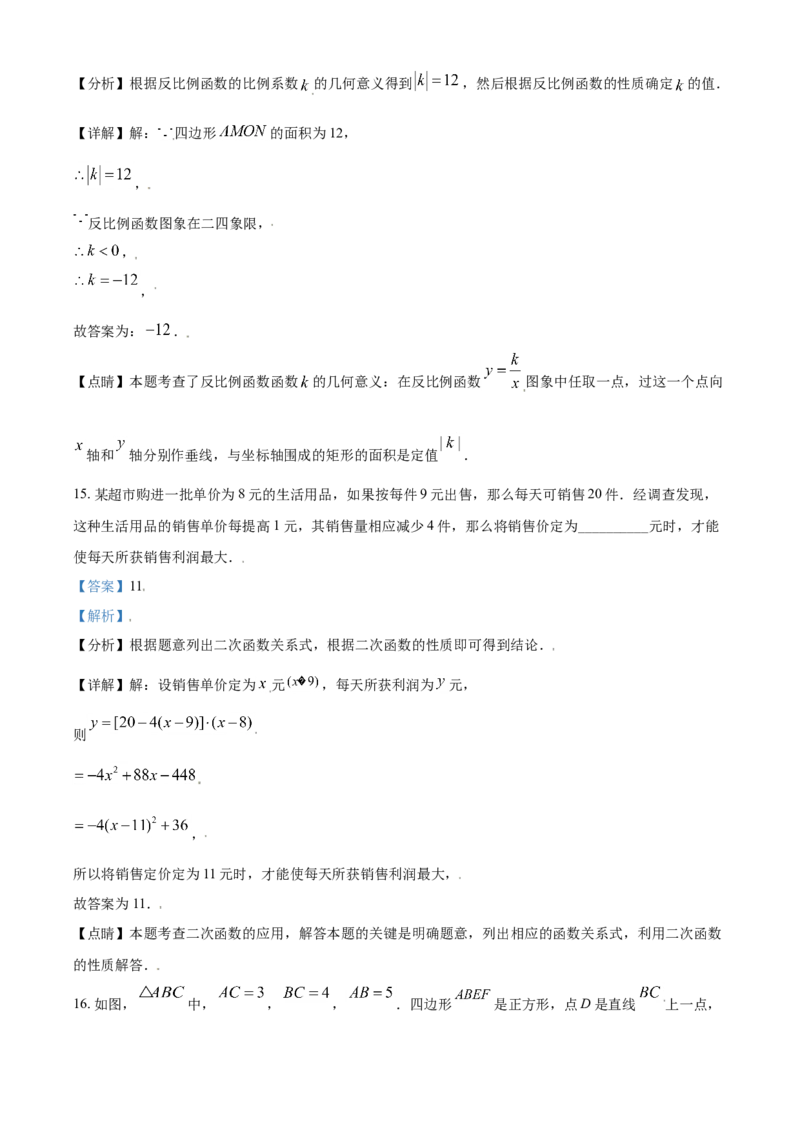 2021年辽宁省沈阳市中考数学真题（解析版）_中考真题_2.数学中考真题2015-2024年_2021中考数学真题86份_2021辽宁_沈阳数学