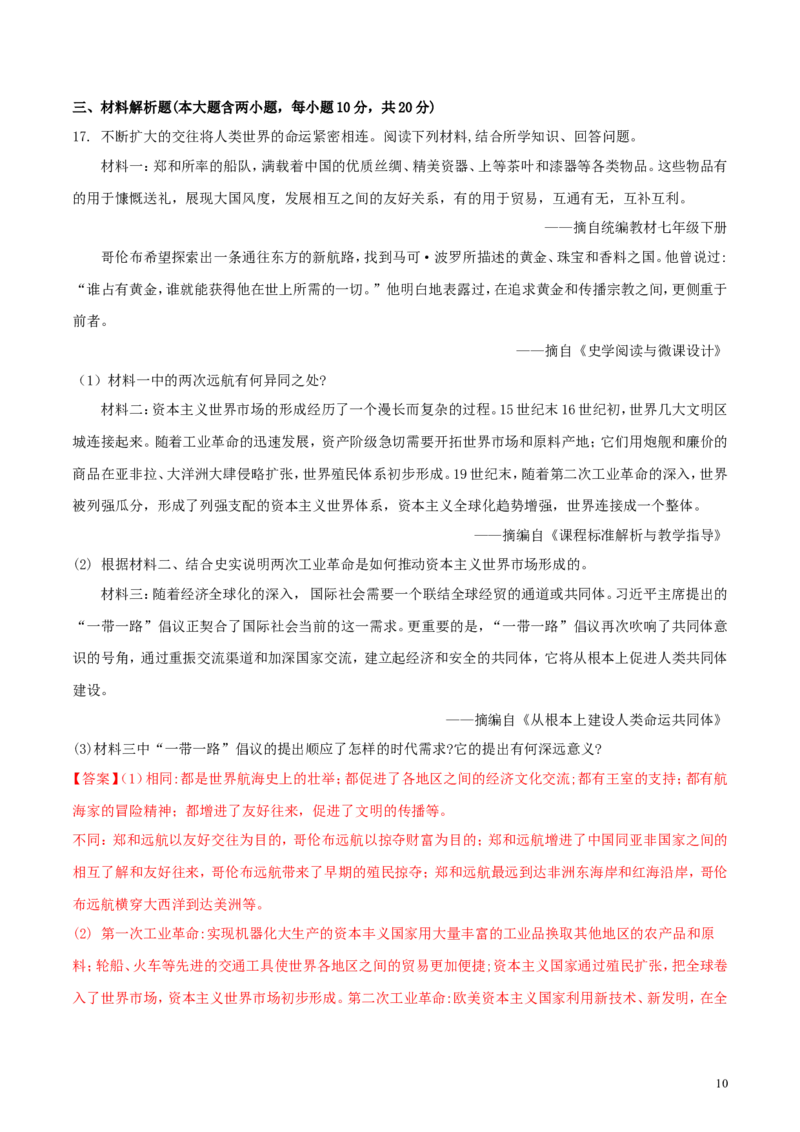 山西省2018年中考历史真题试题（含解析）_6.历史中考真题2015-2024年_2018年全国中考历史186份