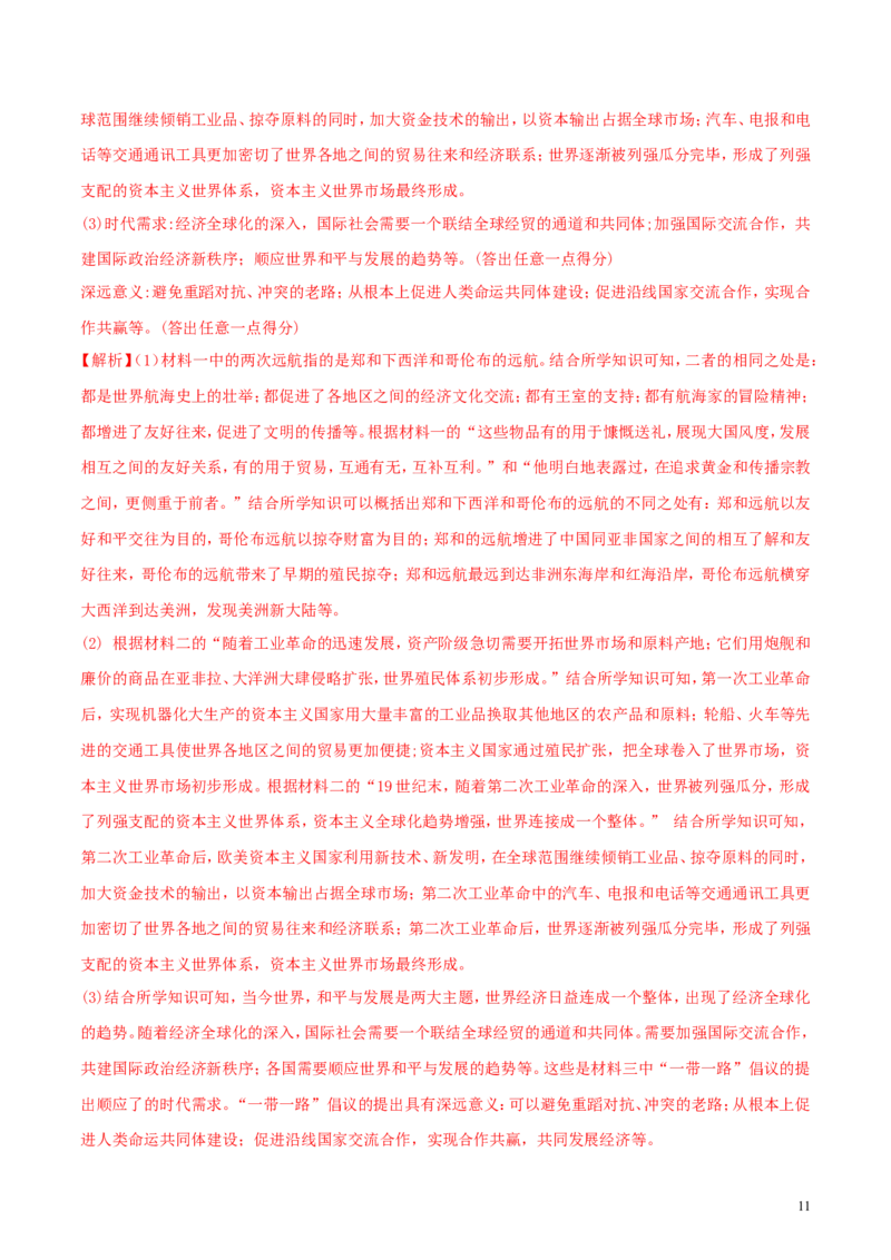 山西省2018年中考历史真题试题（含解析）_6.历史中考真题2015-2024年_2018年全国中考历史186份