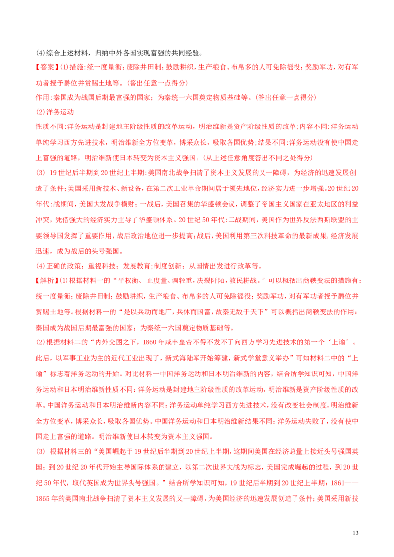 山西省2018年中考历史真题试题（含解析）_6.历史中考真题2015-2024年_2018年全国中考历史186份