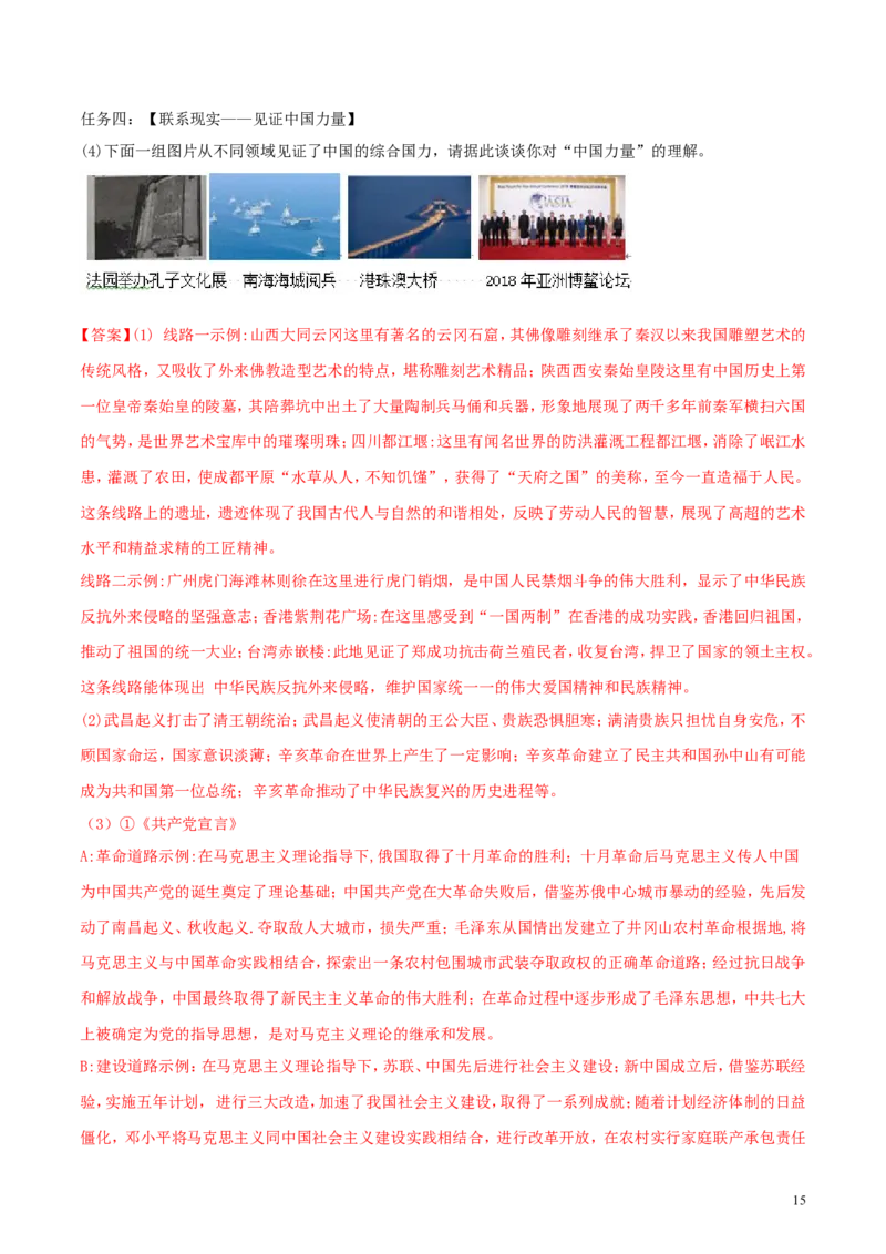 山西省2018年中考历史真题试题（含解析）_6.历史中考真题2015-2024年_2018年全国中考历史186份