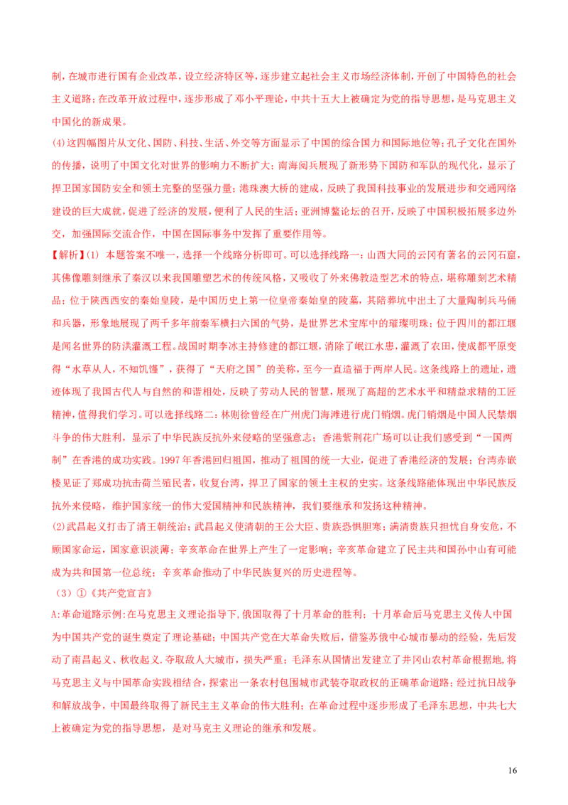山西省2018年中考历史真题试题（含解析）_6.历史中考真题2015-2024年_2018年全国中考历史186份