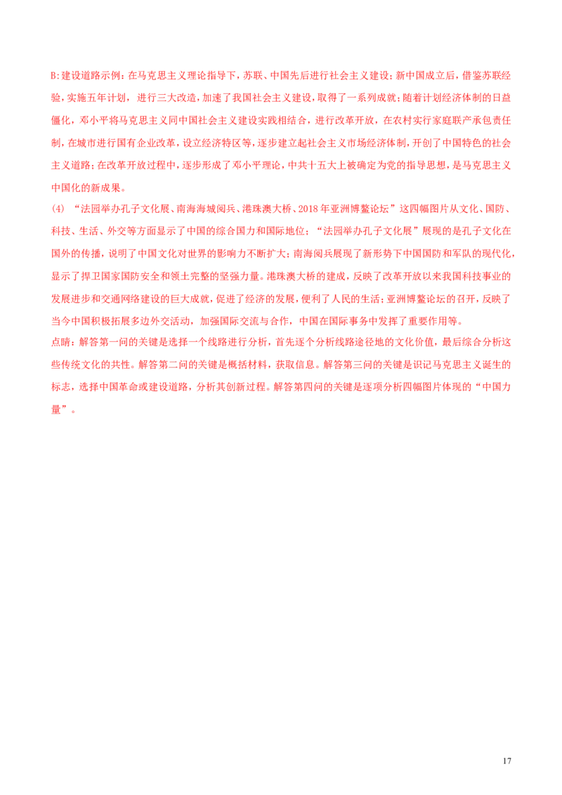 山西省2018年中考历史真题试题（含解析）_6.历史中考真题2015-2024年_2018年全国中考历史186份