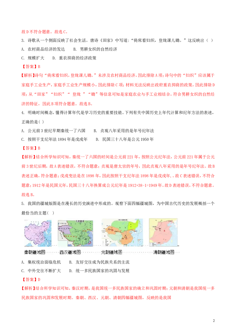 山西省2018年中考历史真题试题（含解析）_6.历史中考真题2015-2024年_2018年全国中考历史186份