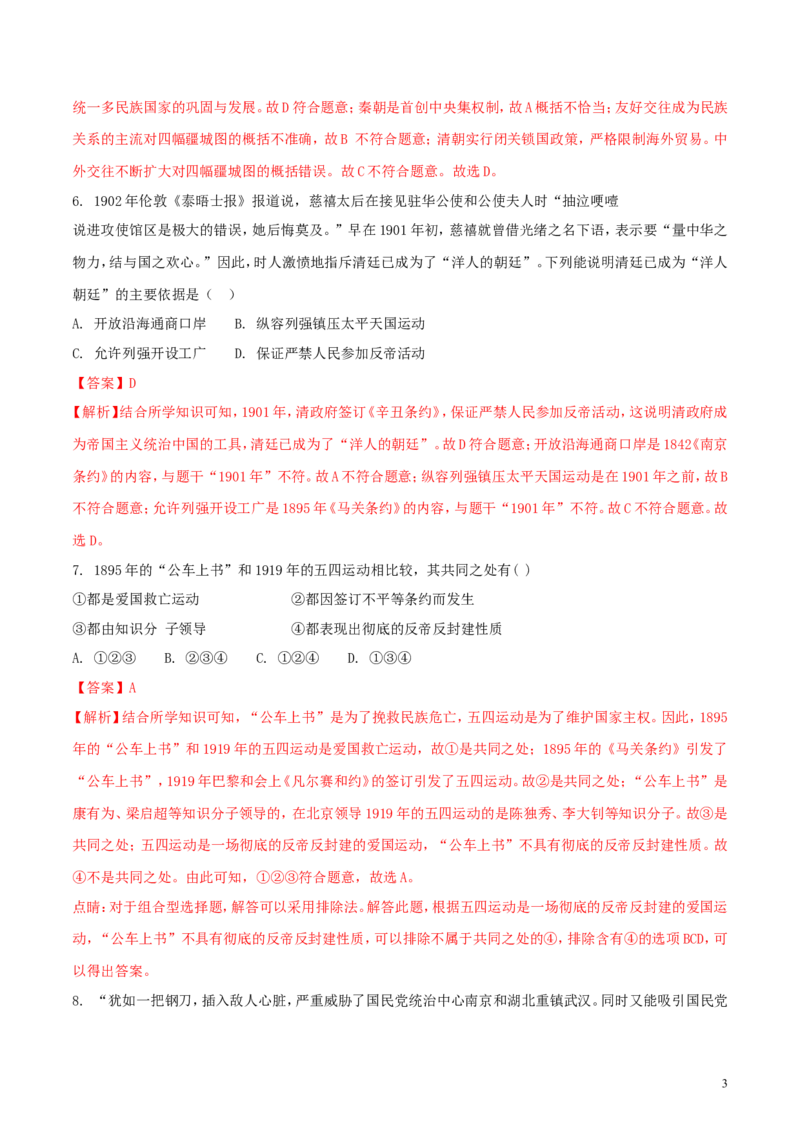 山西省2018年中考历史真题试题（含解析）_6.历史中考真题2015-2024年_2018年全国中考历史186份