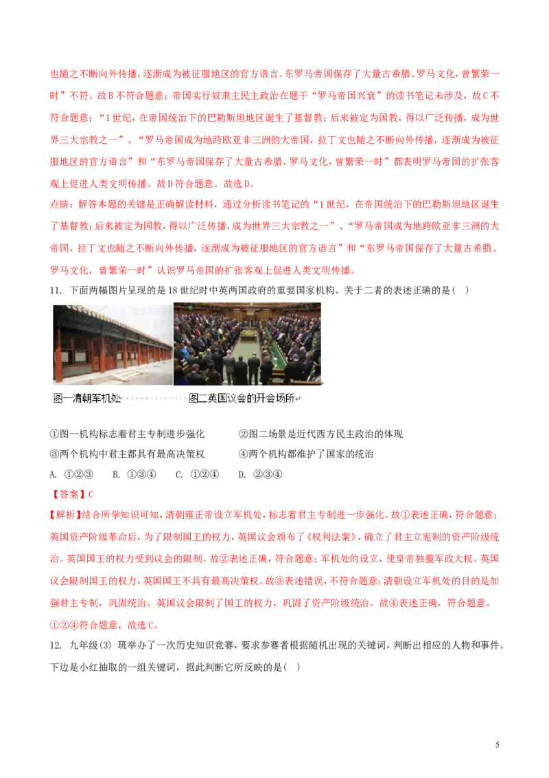 山西省2018年中考历史真题试题（含解析）_6.历史中考真题2015-2024年_2018年全国中考历史186份