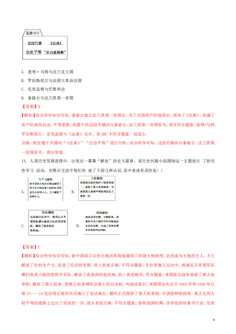 山西省2018年中考历史真题试题（含解析）_6.历史中考真题2015-2024年_2018年全国中考历史186份